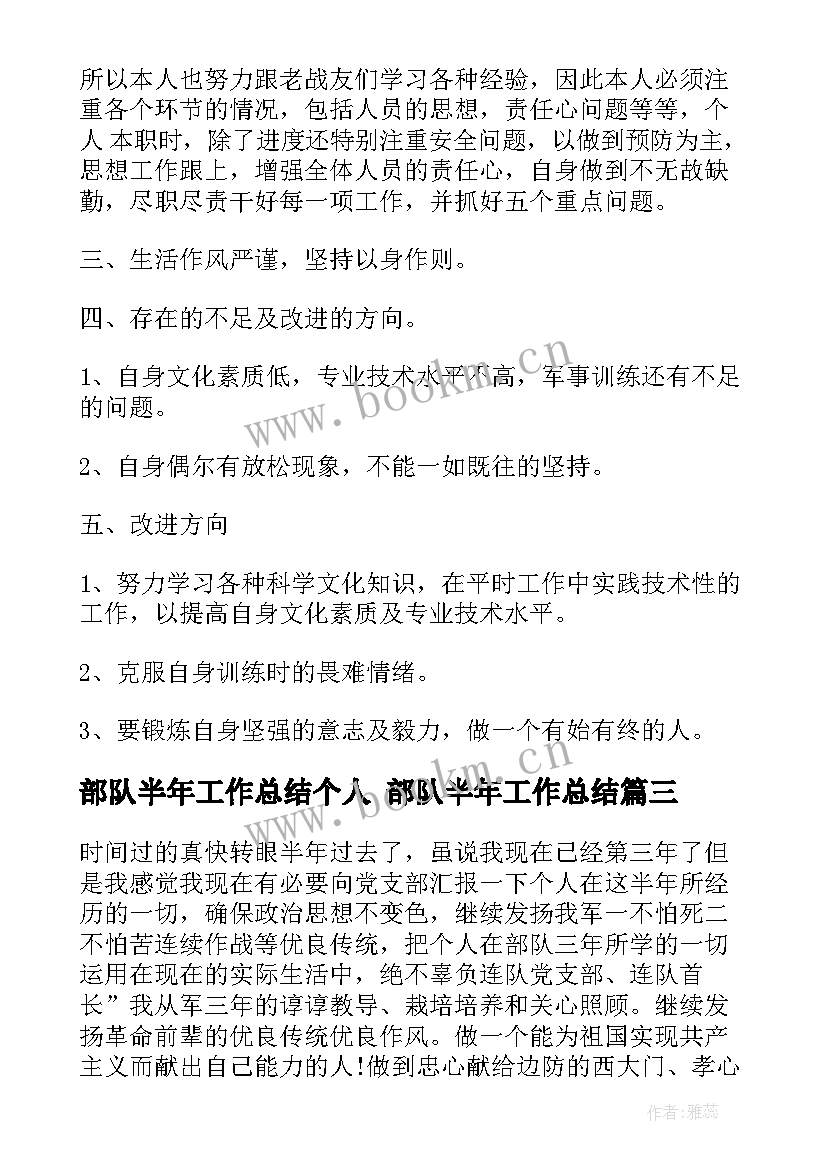 最新部队半年工作总结个人 部队半年工作总结(通用5篇)