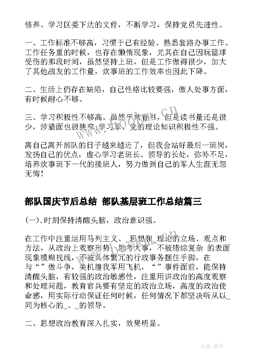 最新部队国庆节后总结 部队基层班工作总结(精选5篇)