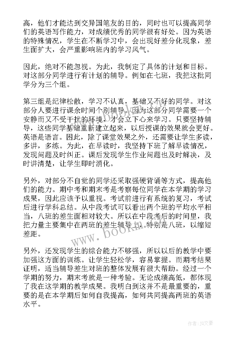 最新九年级英语工作总结 英语教学工作总结英语工作总结(通用8篇)