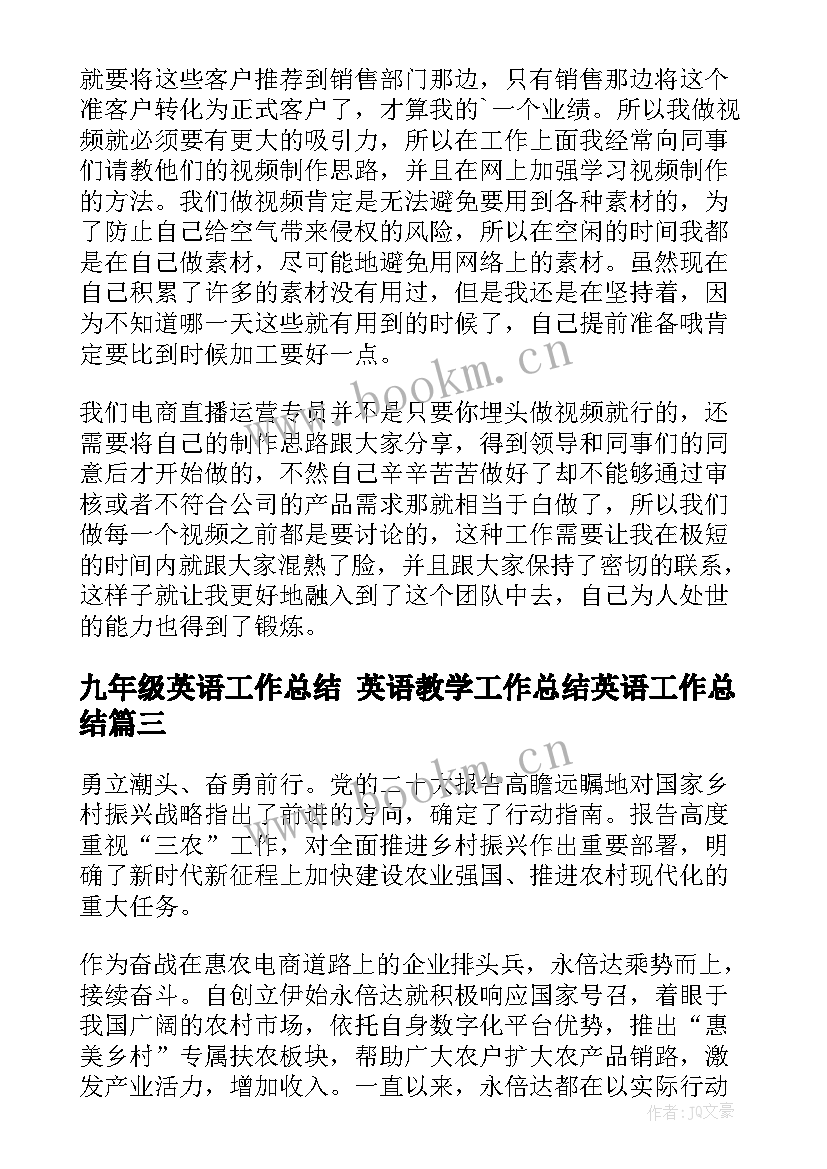 最新九年级英语工作总结 英语教学工作总结英语工作总结(通用8篇)