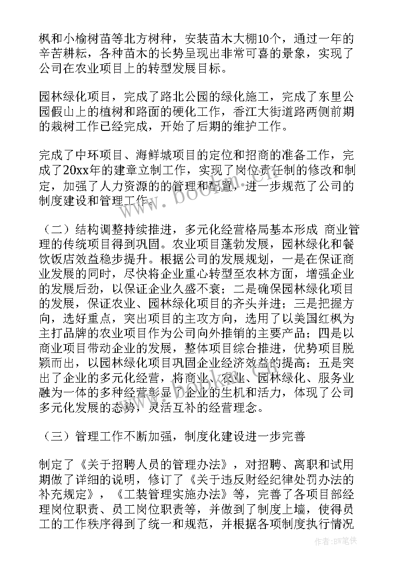 公司哲学工作总结报告 公司工作总结(精选7篇)