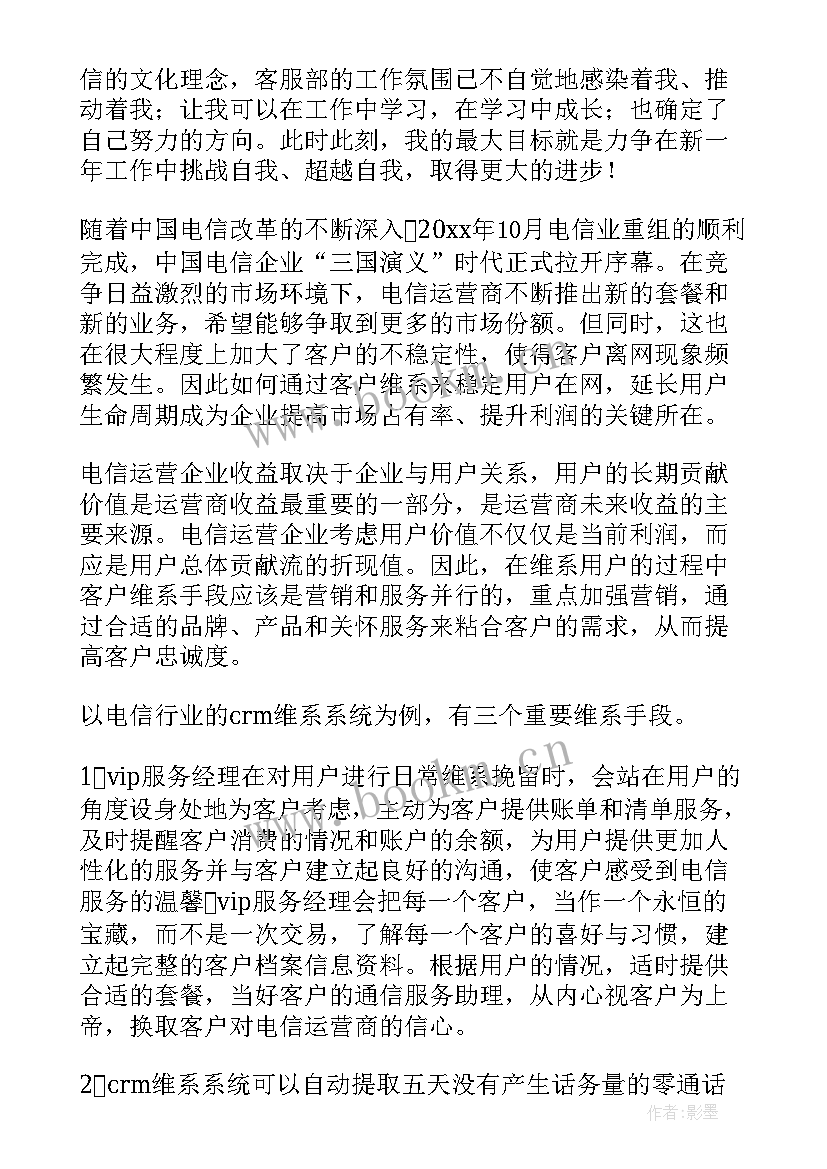 客服工作总结及分析(实用8篇)