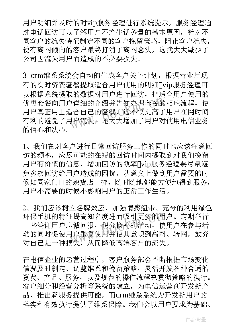 客服工作总结及分析(实用8篇)