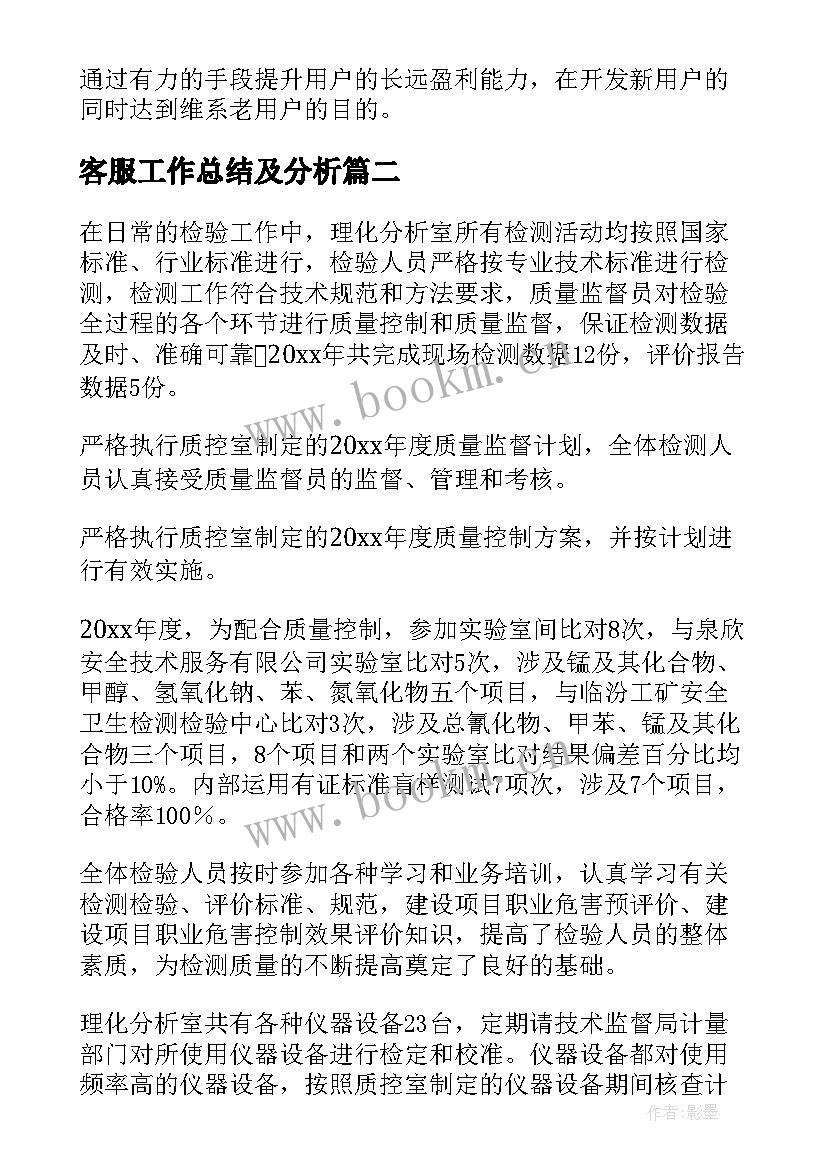 客服工作总结及分析(实用8篇)