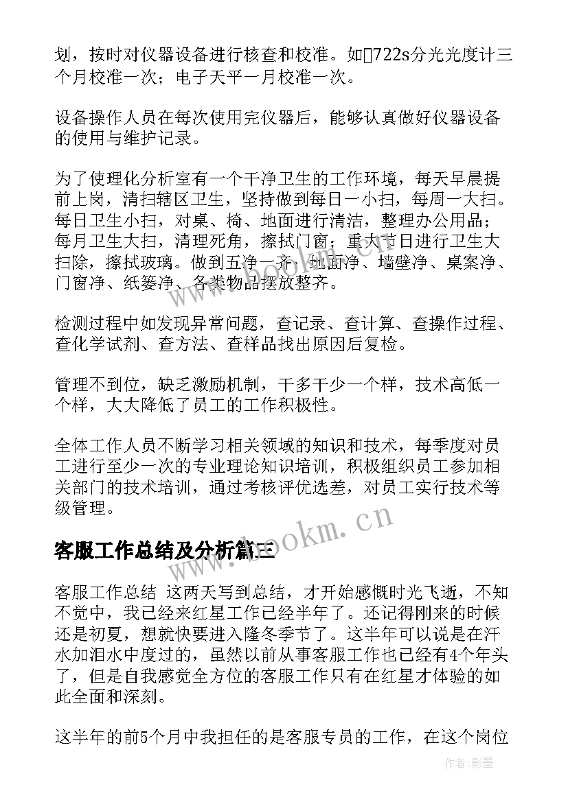 客服工作总结及分析(实用8篇)