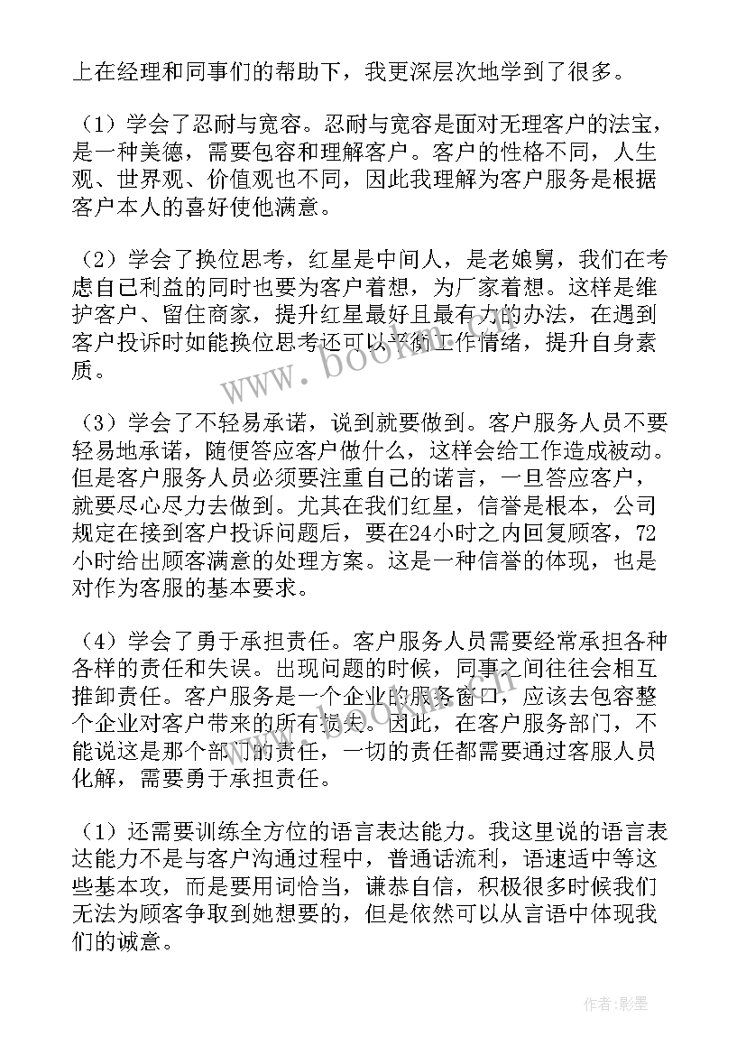 客服工作总结及分析(实用8篇)