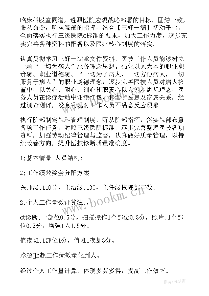 最新科室春训工作总结报告 科室工作总结(实用6篇)