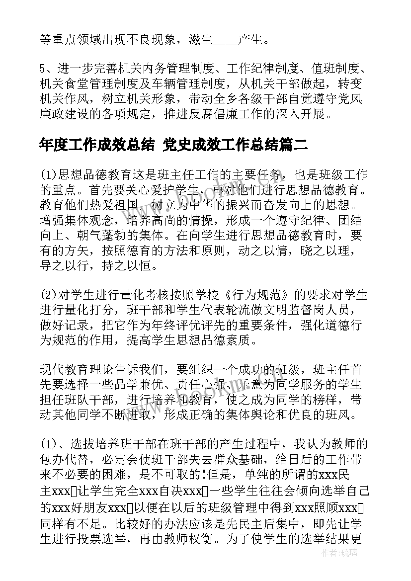 年度工作成效总结 党史成效工作总结(汇总5篇)