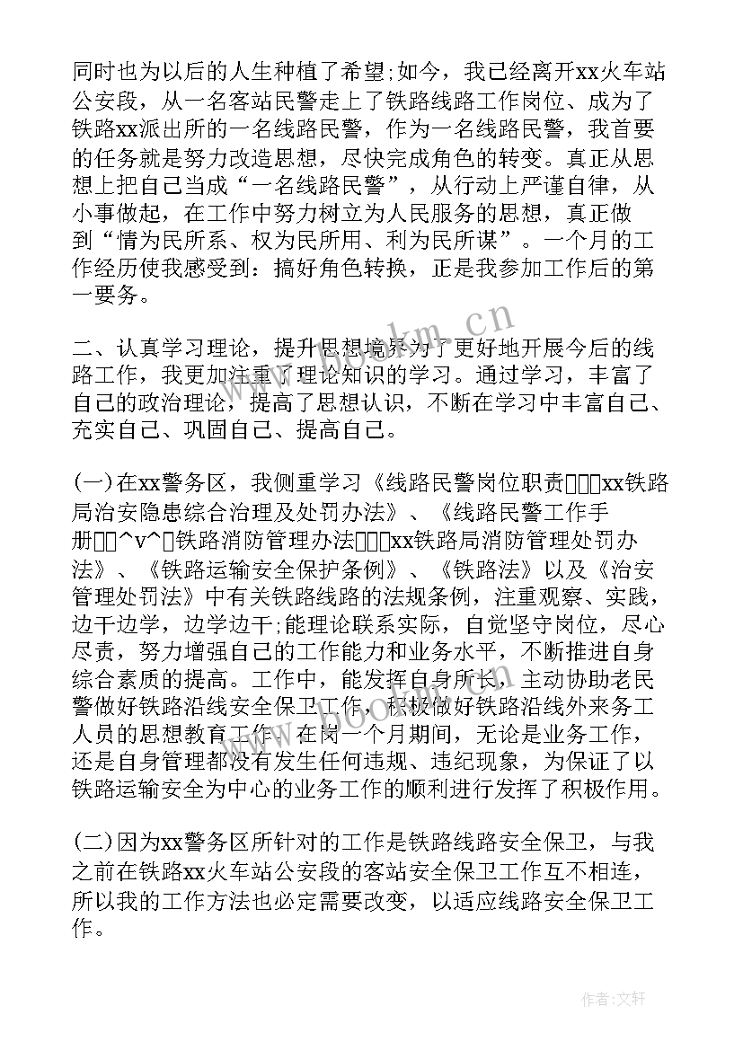 最新荧光探伤工作总结报告(优秀5篇)