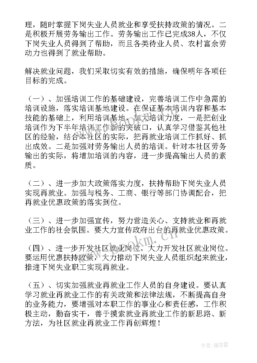 最新村就业工作总结度(优质6篇)