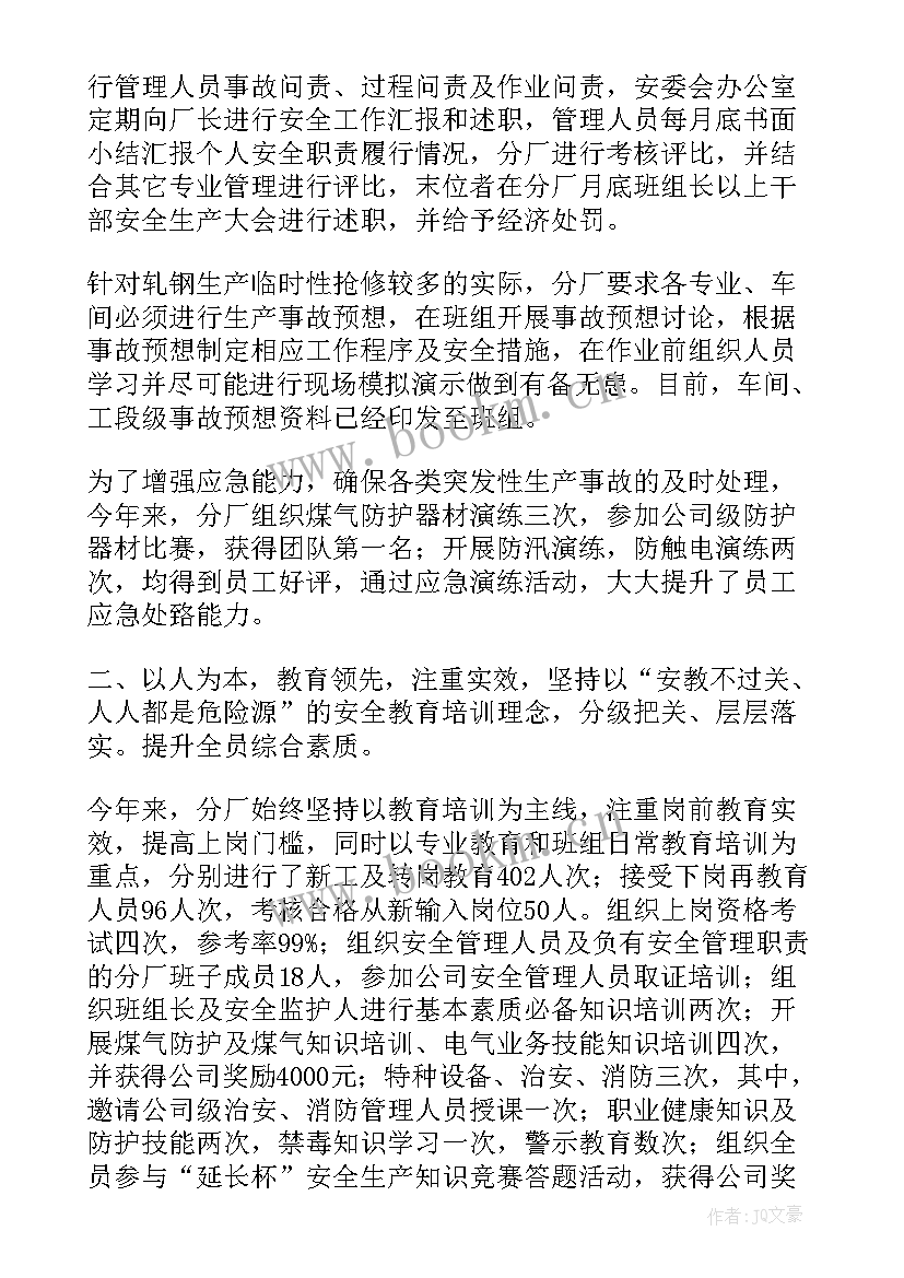 最新轧钢工作总结(汇总5篇)