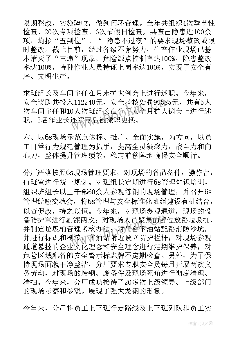 最新轧钢工作总结(汇总5篇)