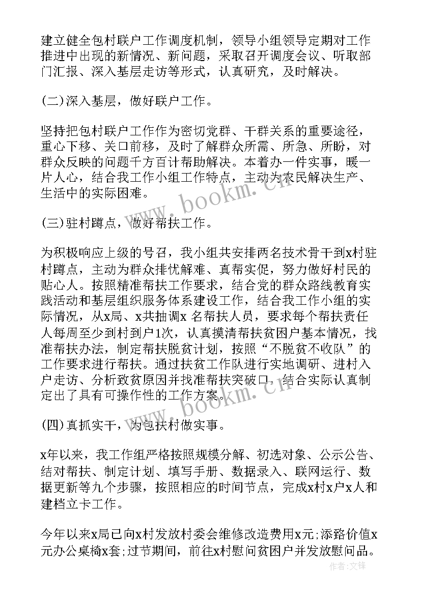 最新扶贫工作总结讲话(大全5篇)