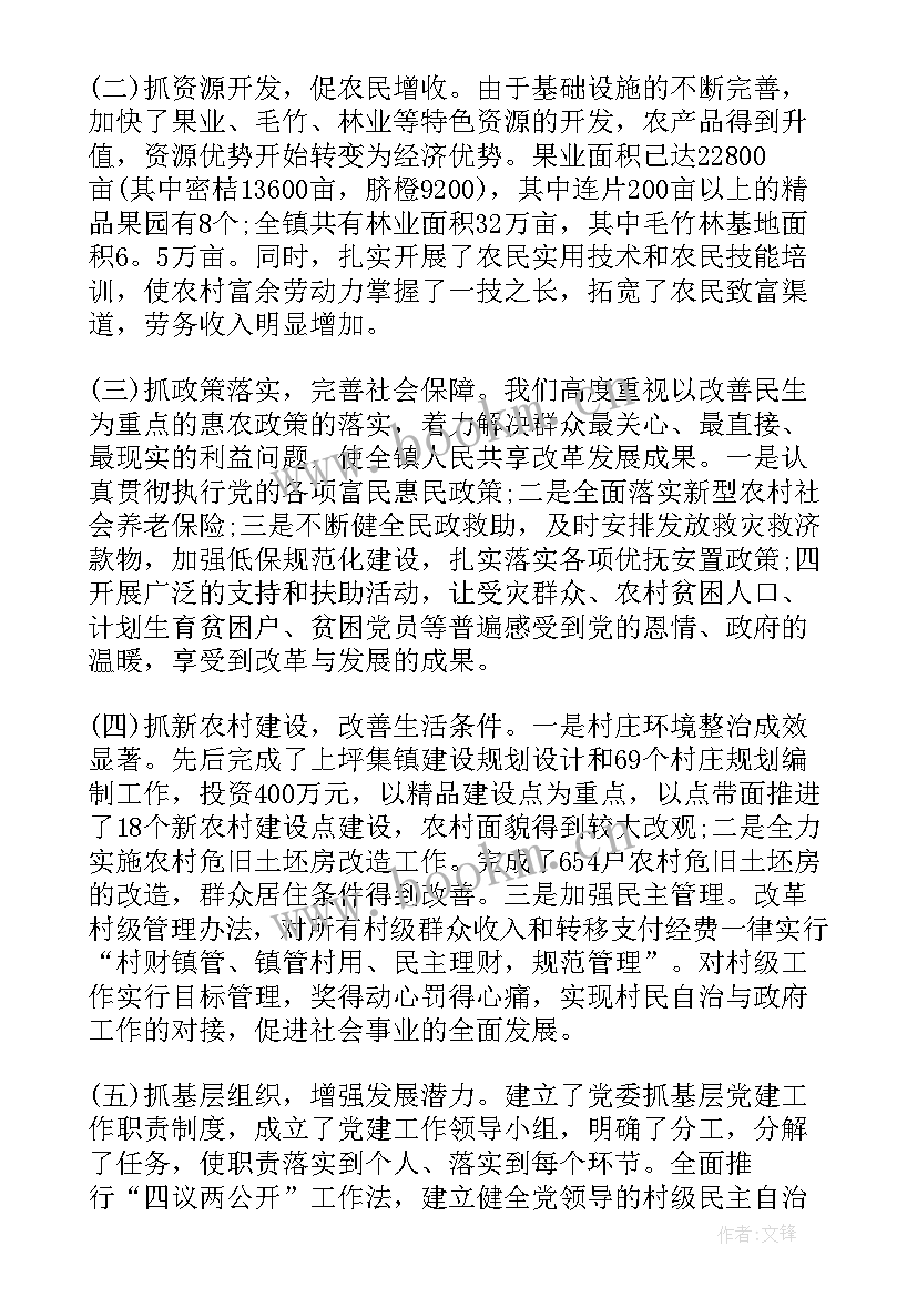 最新扶贫工作总结讲话(大全5篇)