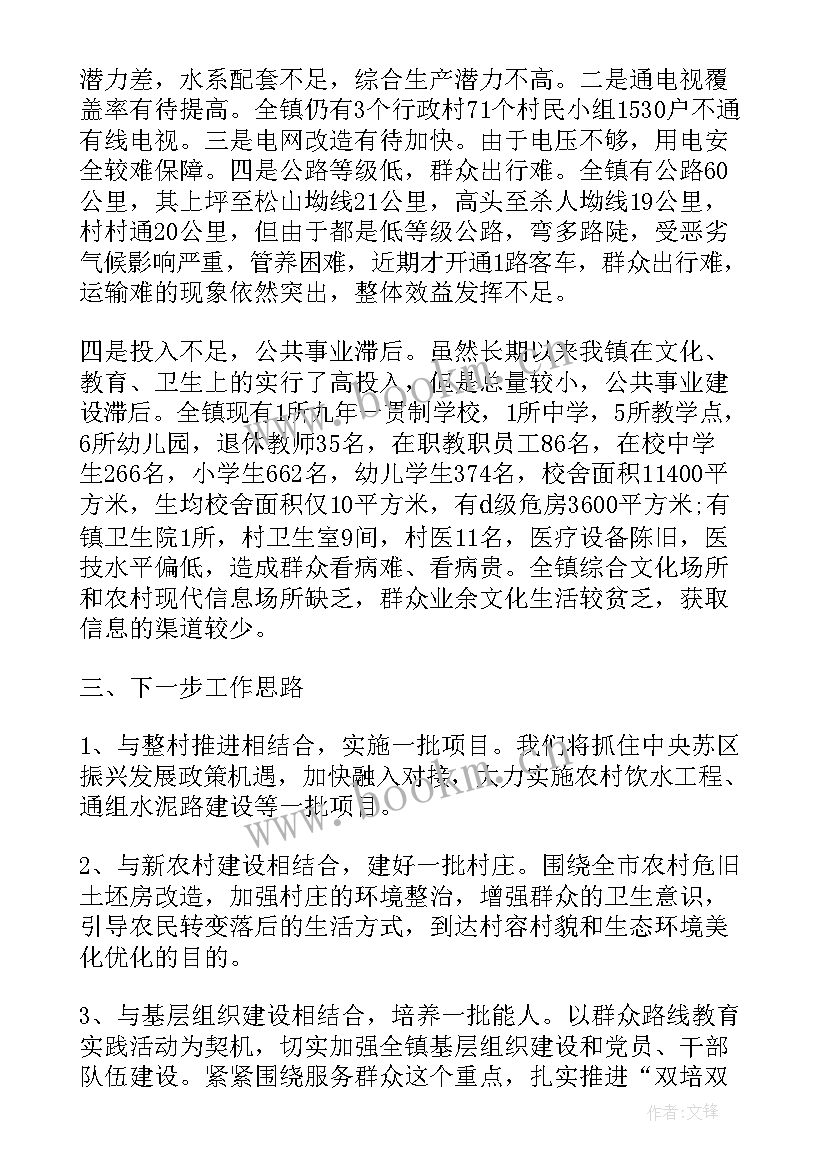 最新扶贫工作总结讲话(大全5篇)