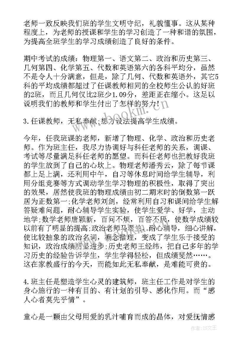 2023年三年以来工作总结 任职以来的班主任工作总结(汇总9篇)