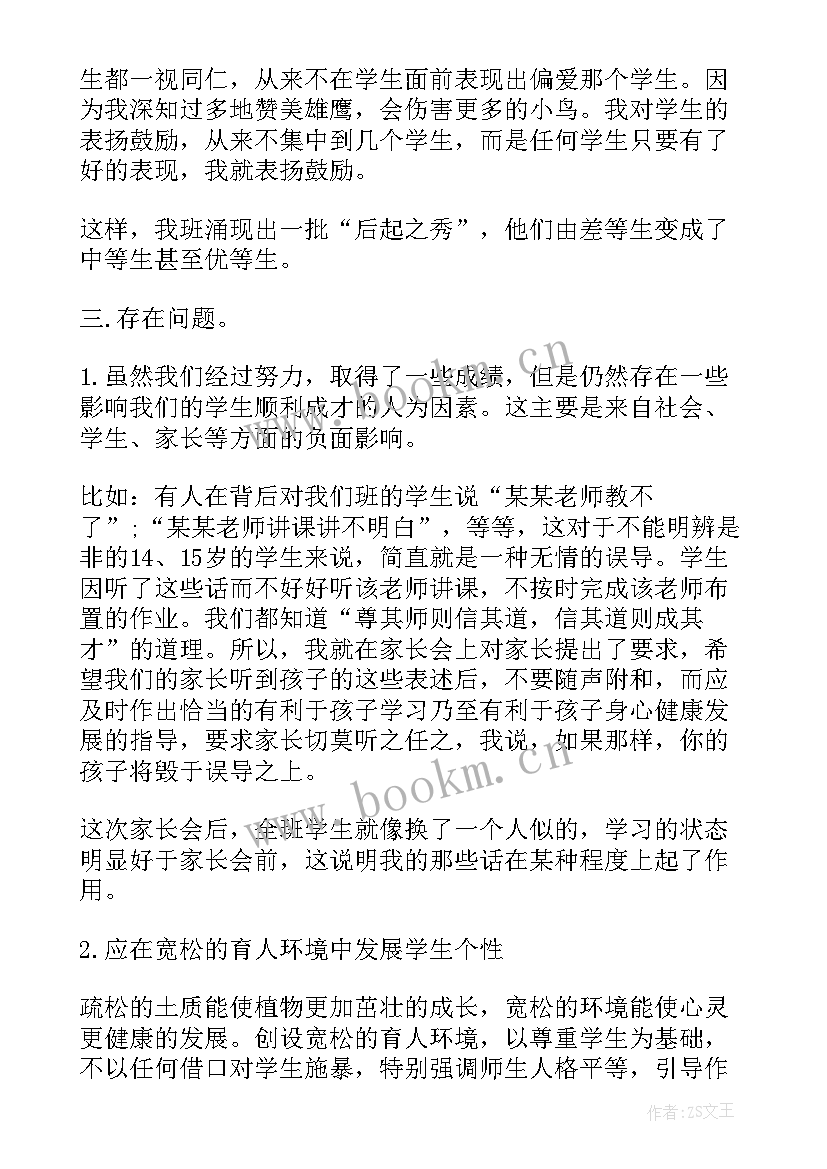 2023年三年以来工作总结 任职以来的班主任工作总结(汇总9篇)