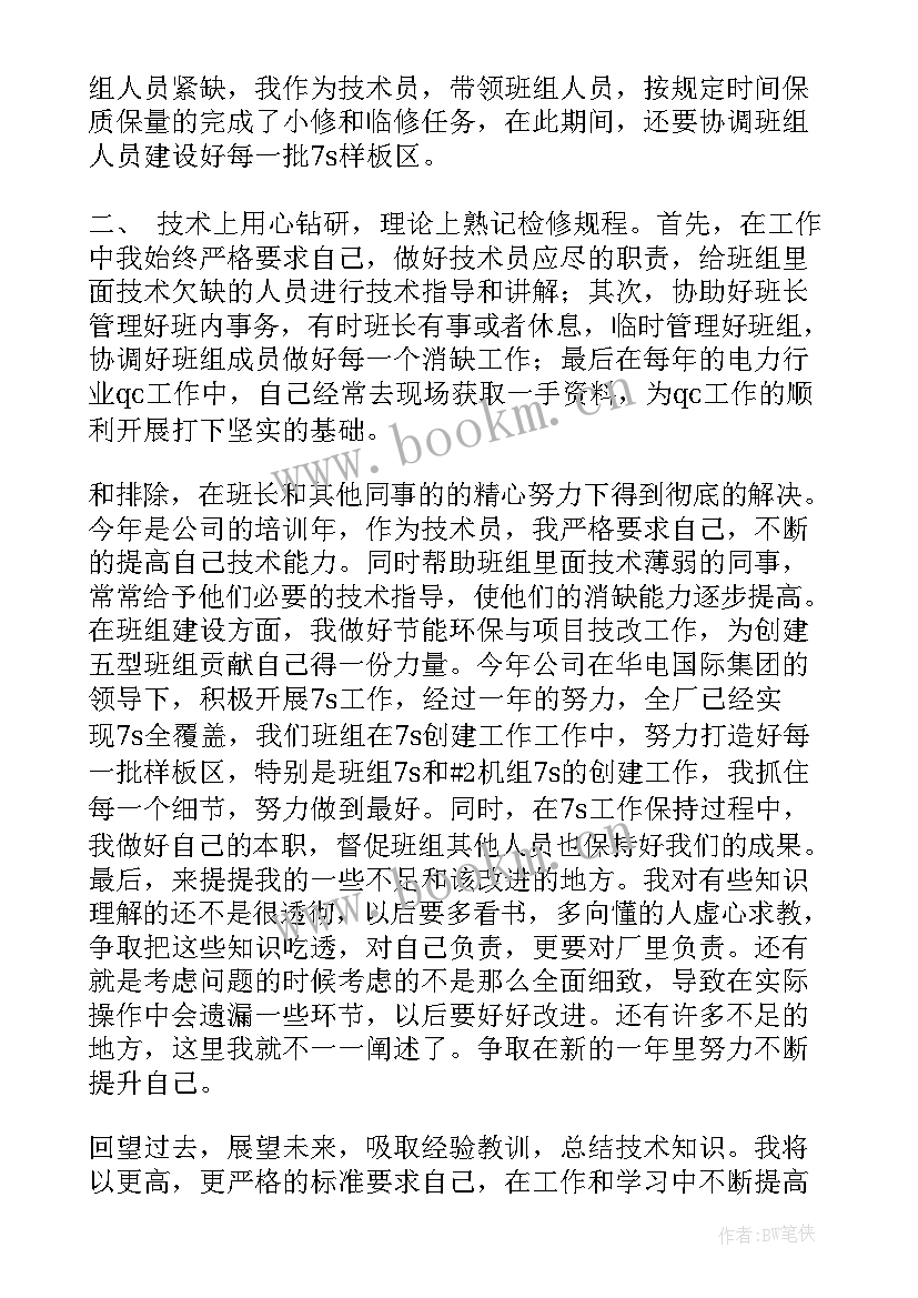 最新技师年终工作总结(大全5篇)