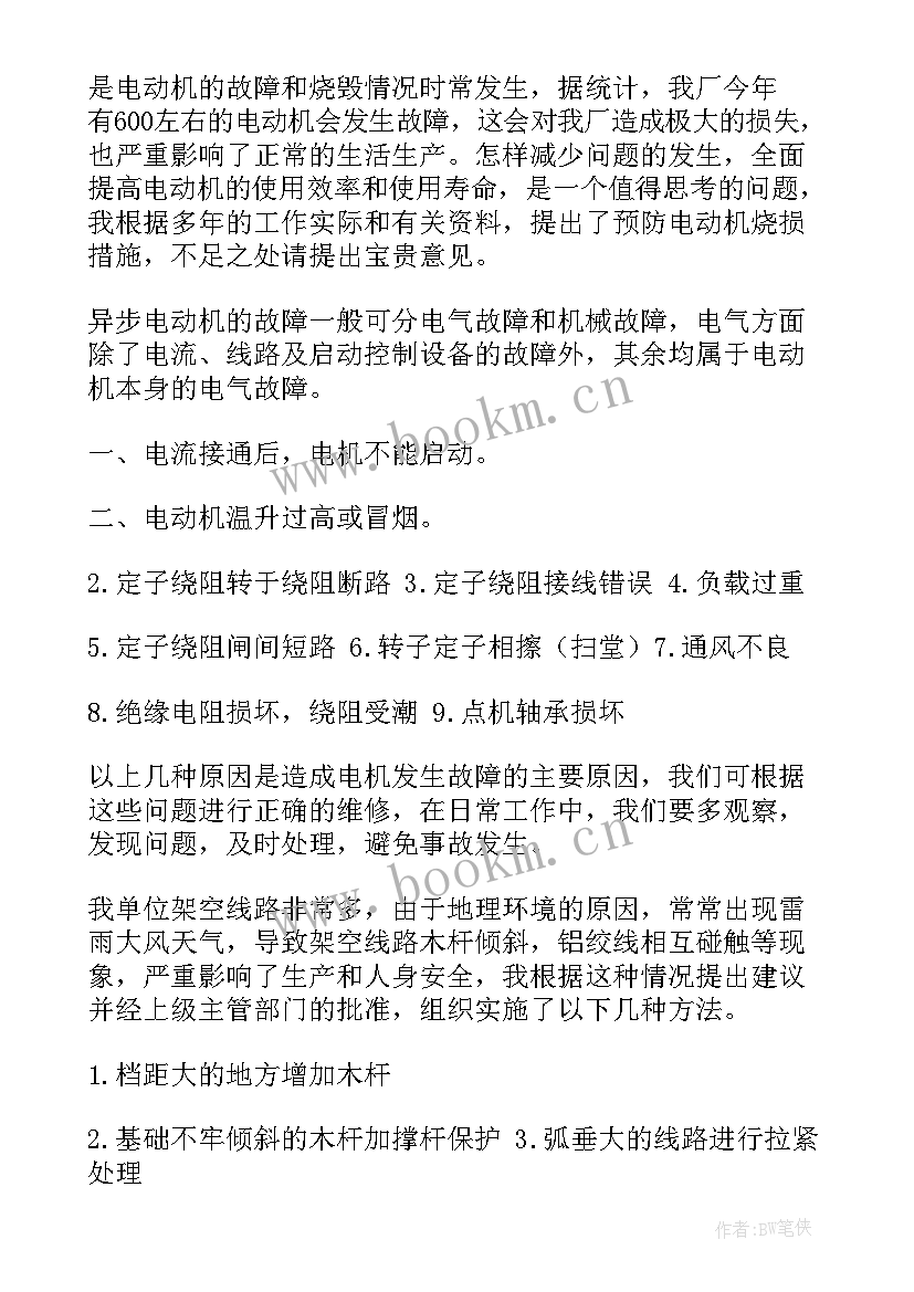 最新技师年终工作总结(大全5篇)