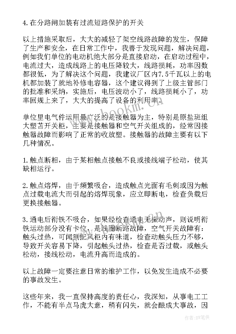 最新技师年终工作总结(大全5篇)