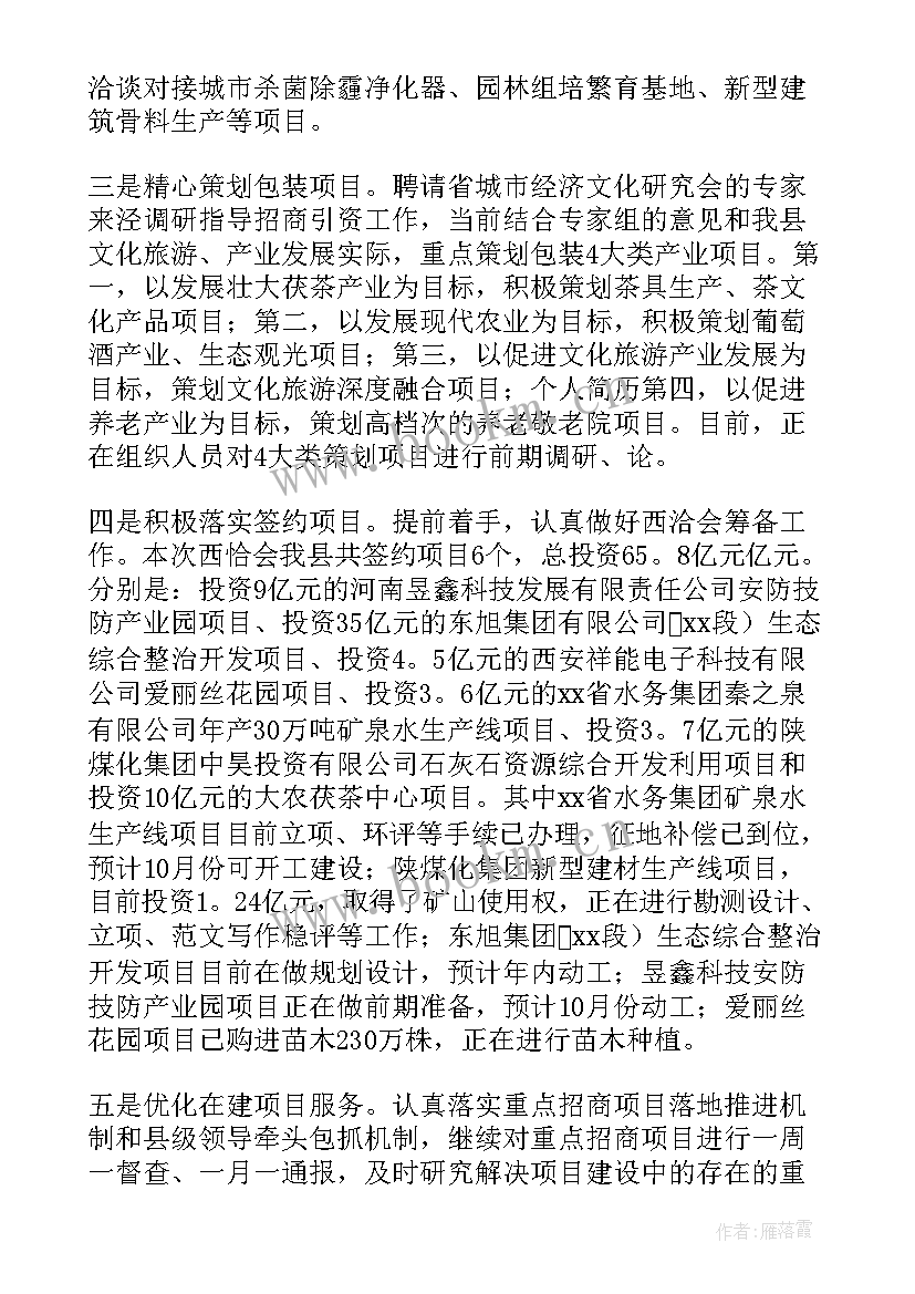 最新招商工作总结 招商工作总结招商工作总结(优秀9篇)