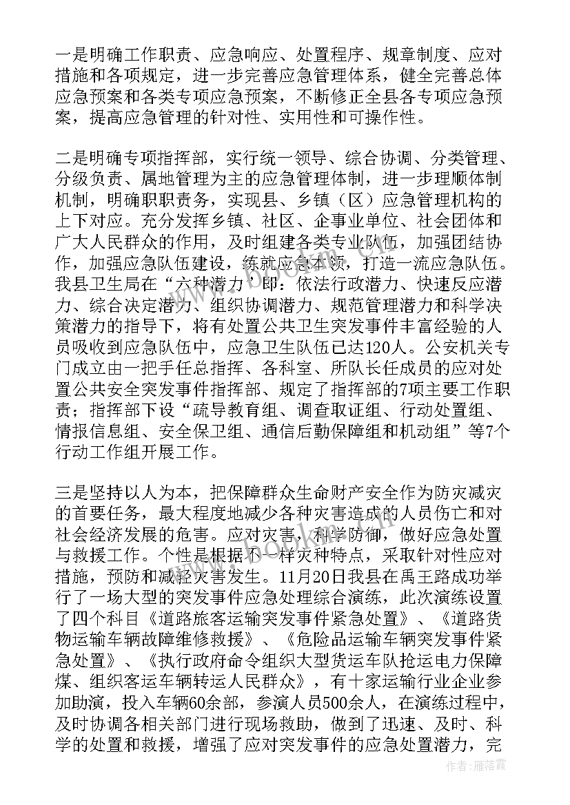 2023年应急演练工作总结 应急管理工作总结(实用6篇)