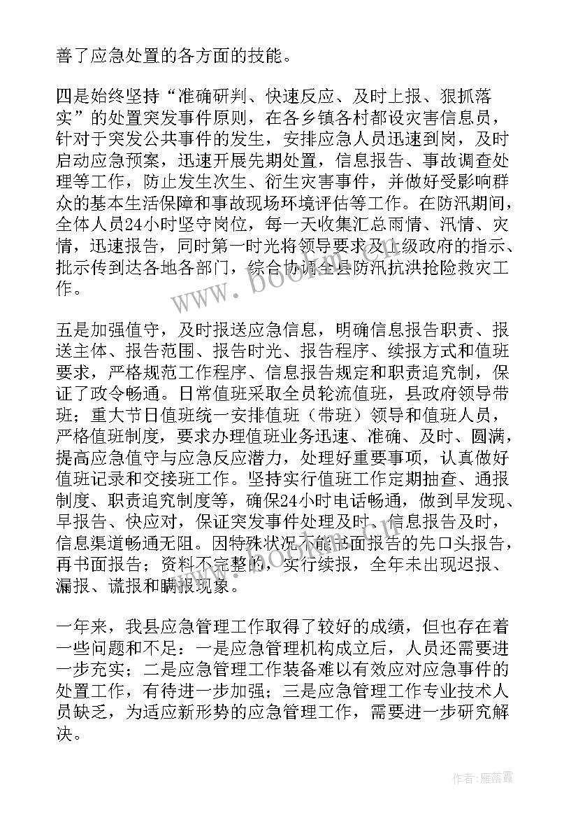 2023年应急演练工作总结 应急管理工作总结(实用6篇)