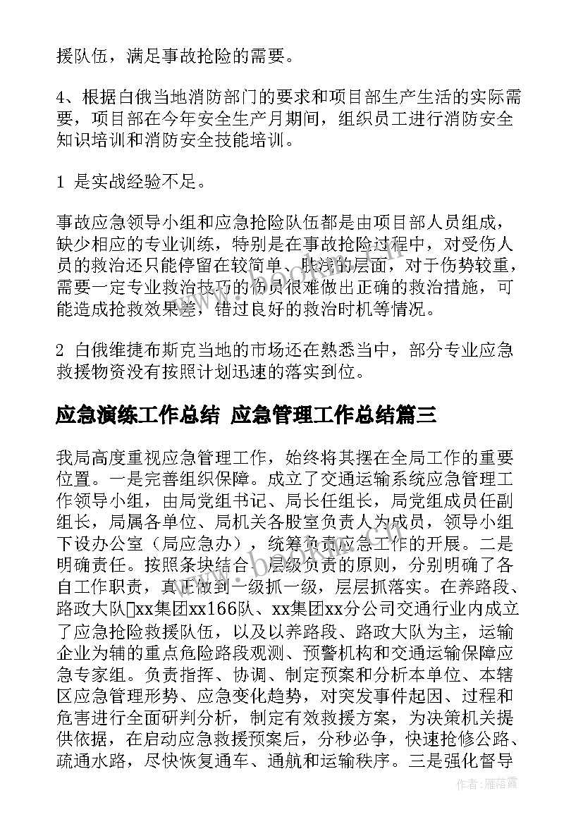 2023年应急演练工作总结 应急管理工作总结(实用6篇)