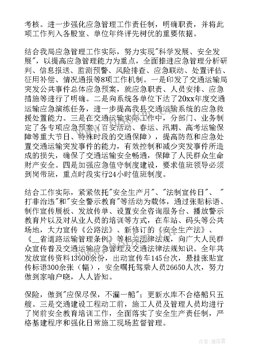 2023年应急演练工作总结 应急管理工作总结(实用6篇)