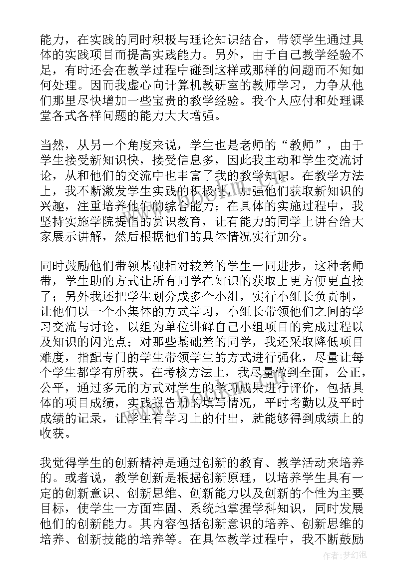 名师教学的工作总结报告 实践教学的工作总结(大全9篇)