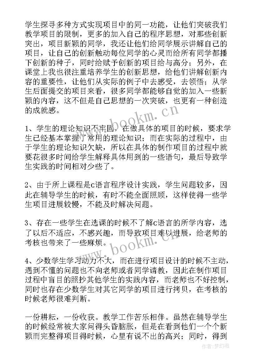 名师教学的工作总结报告 实践教学的工作总结(大全9篇)