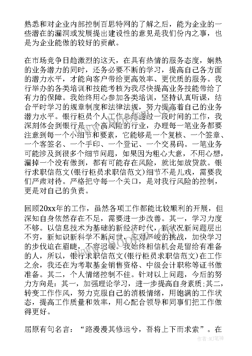 个人银行部工作总结 银行个人工作总结(优秀5篇)