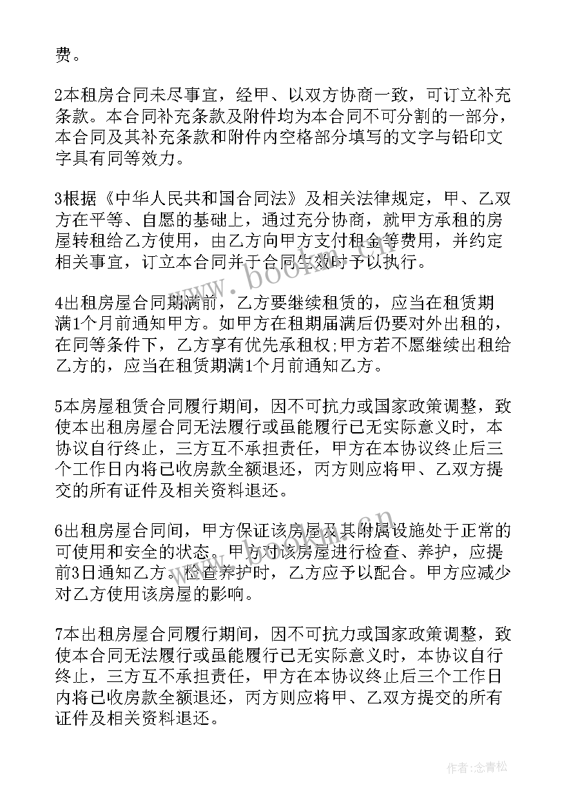 通辽租房合同 合租房租房合同(模板9篇)