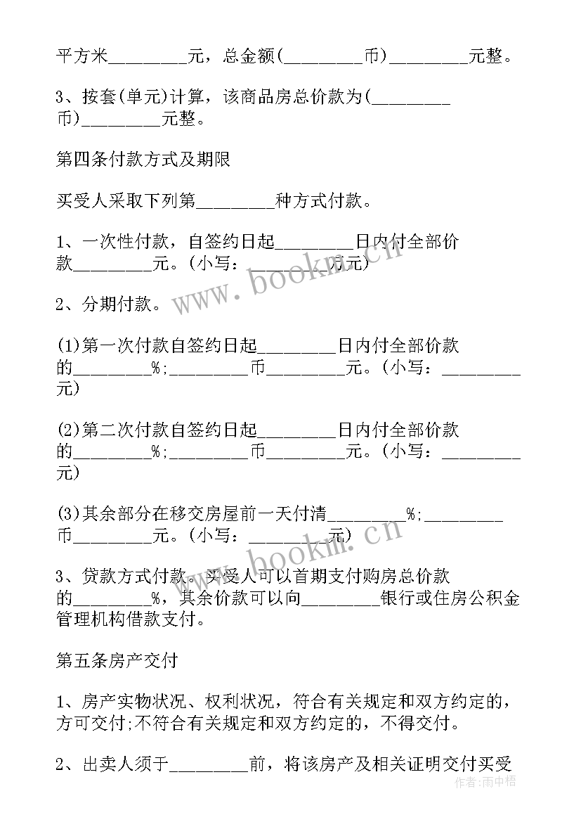 2023年集体房屋买卖合同(精选9篇)