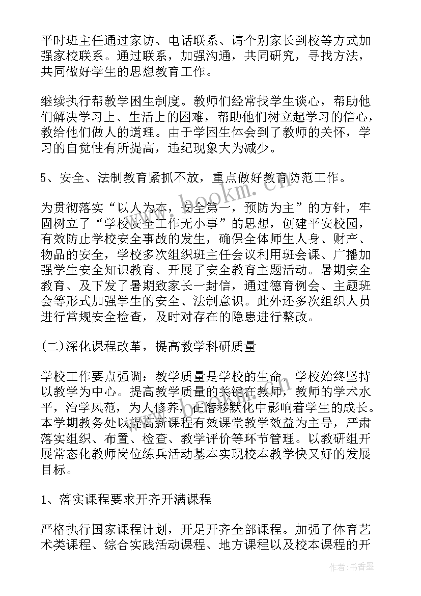 幼儿园春季开学工作总结 学校开学工作总结(大全6篇)