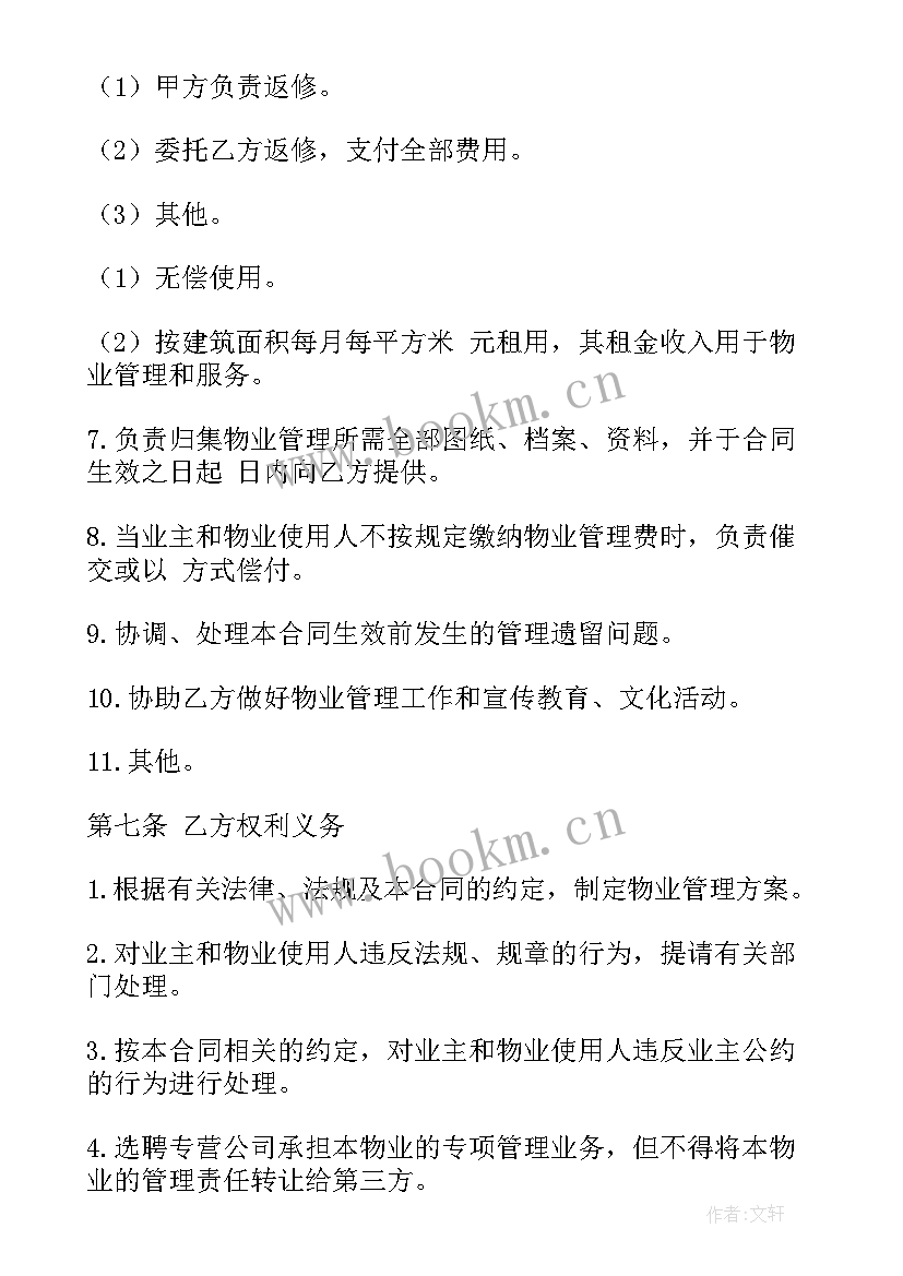 2023年物业区域化管理模式 物业管理服务合同(实用5篇)