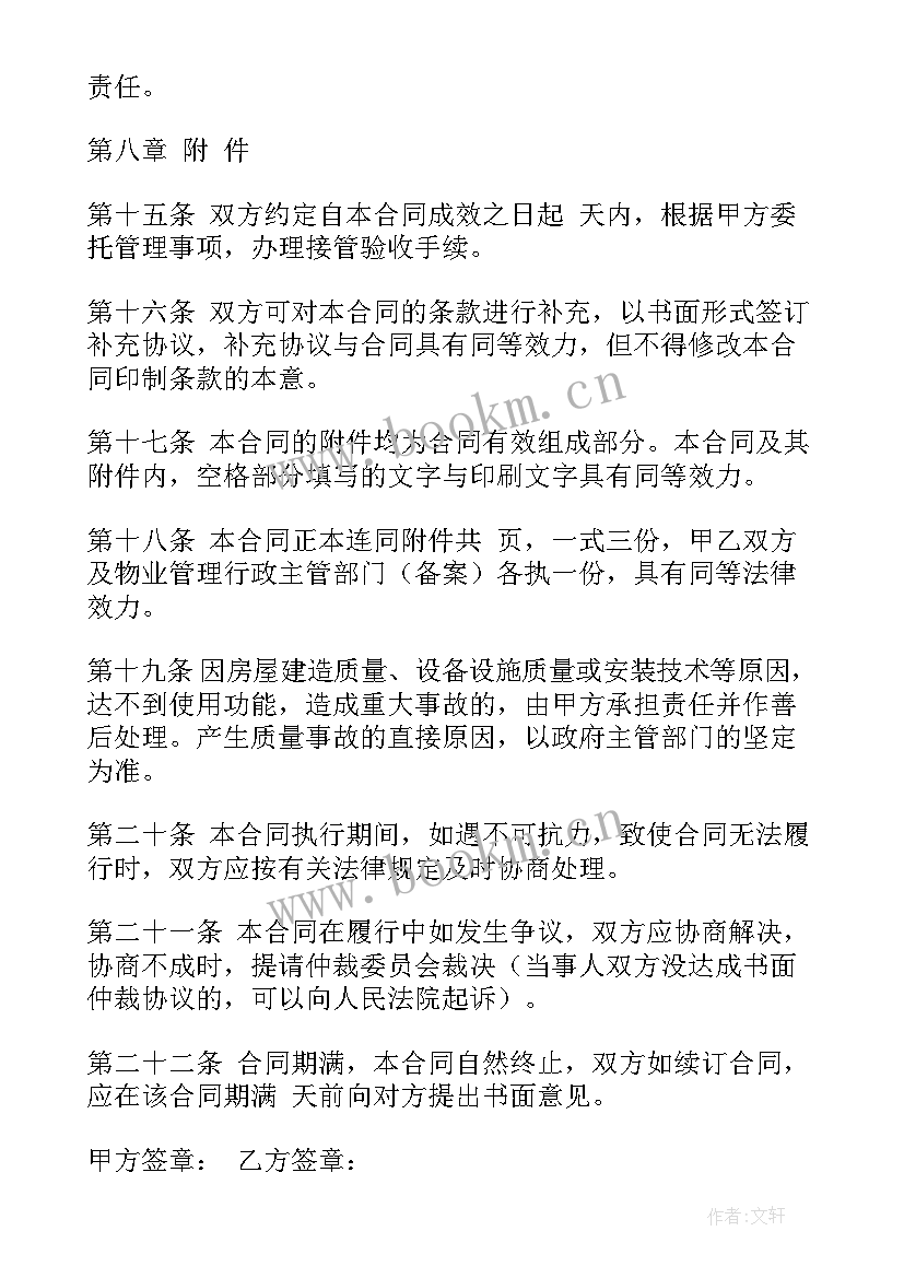 2023年物业区域化管理模式 物业管理服务合同(实用5篇)