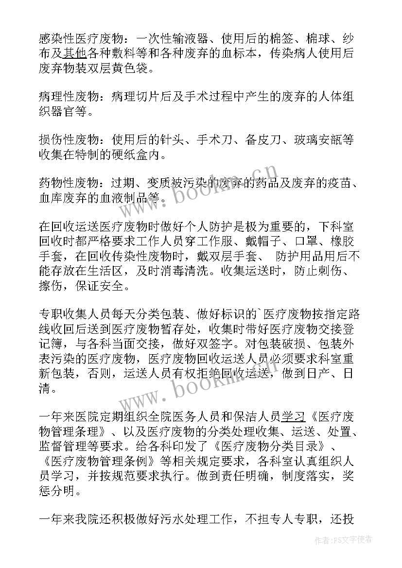 2023年医疗废物运输应急预案(汇总5篇)