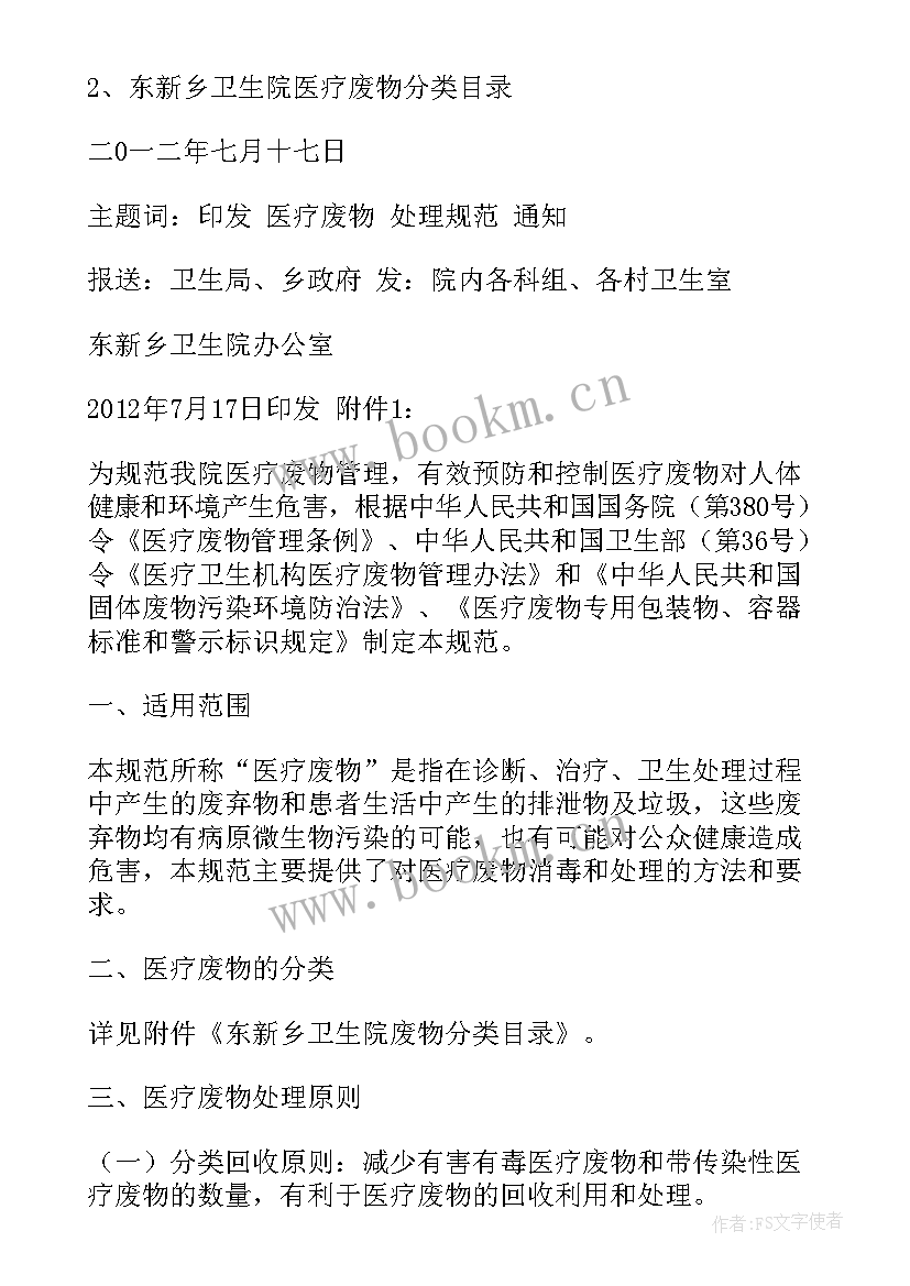 2023年医疗废物运输应急预案(汇总5篇)