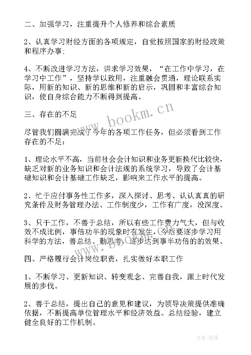 财务该做的工作总结(精选8篇)