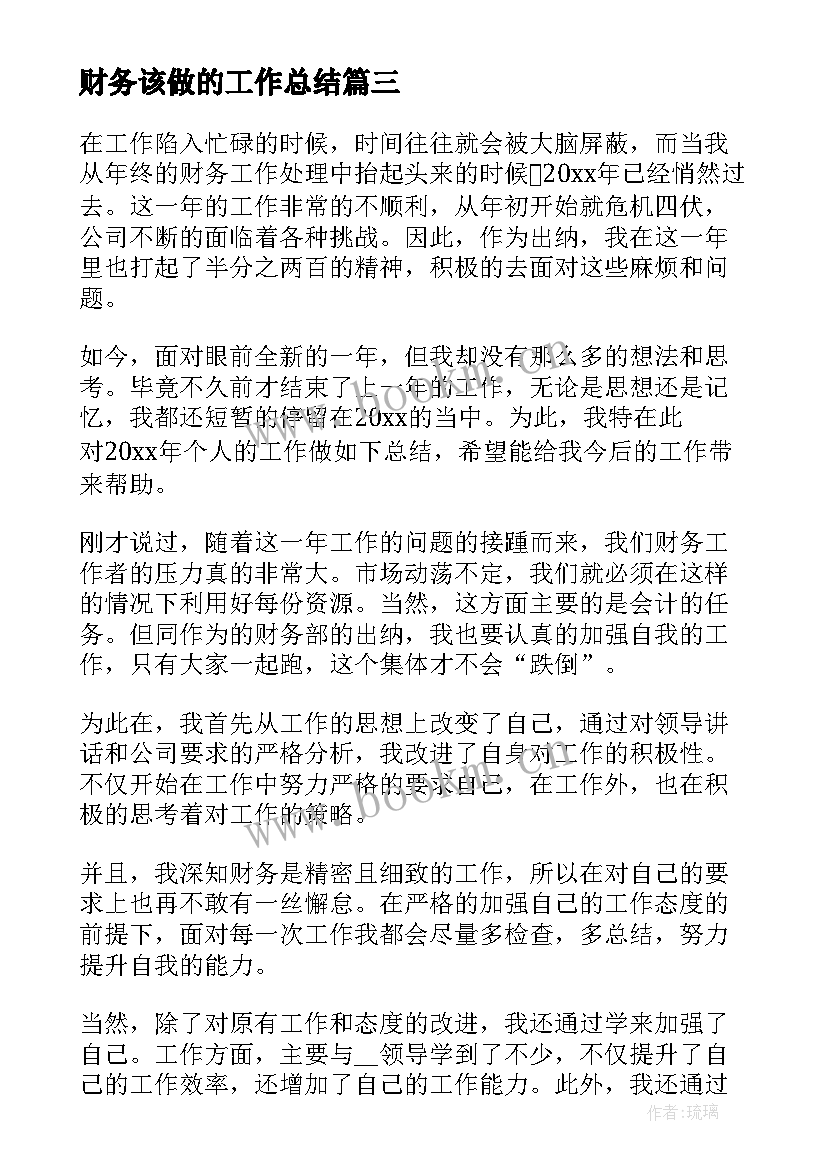 财务该做的工作总结(精选8篇)