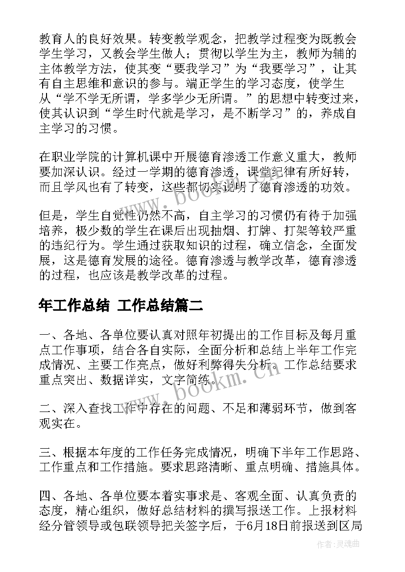 2023年年工作总结 工作总结(优质9篇)