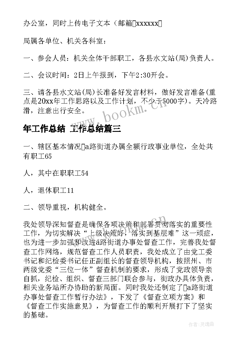 2023年年工作总结 工作总结(优质9篇)