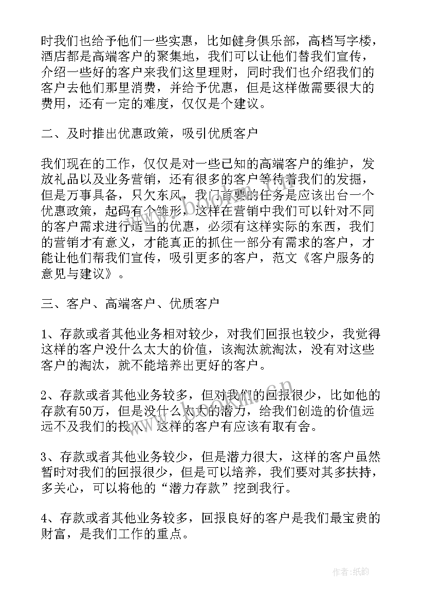 2023年客户服务年度工作总结(通用6篇)