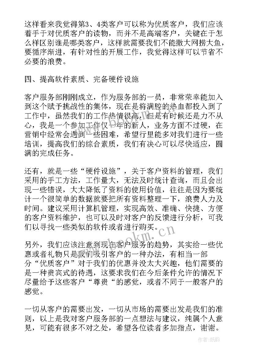 2023年客户服务年度工作总结(通用6篇)