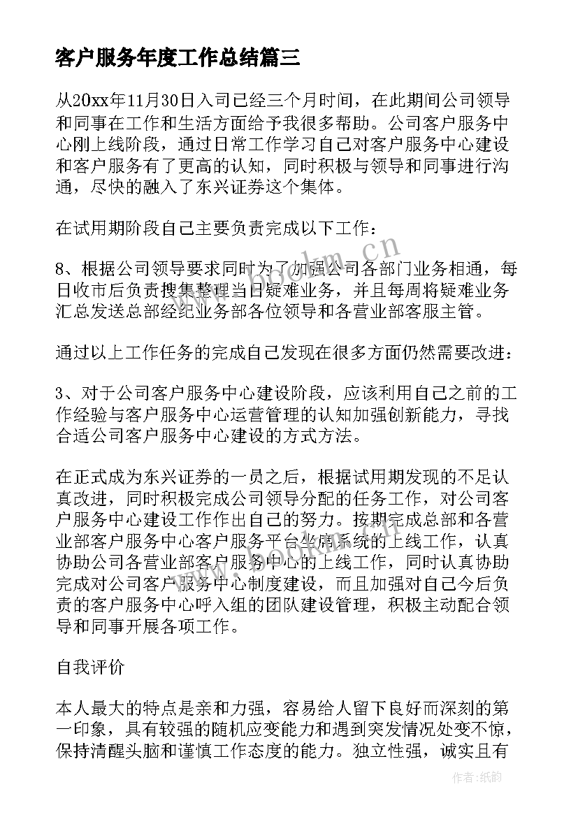 2023年客户服务年度工作总结(通用6篇)