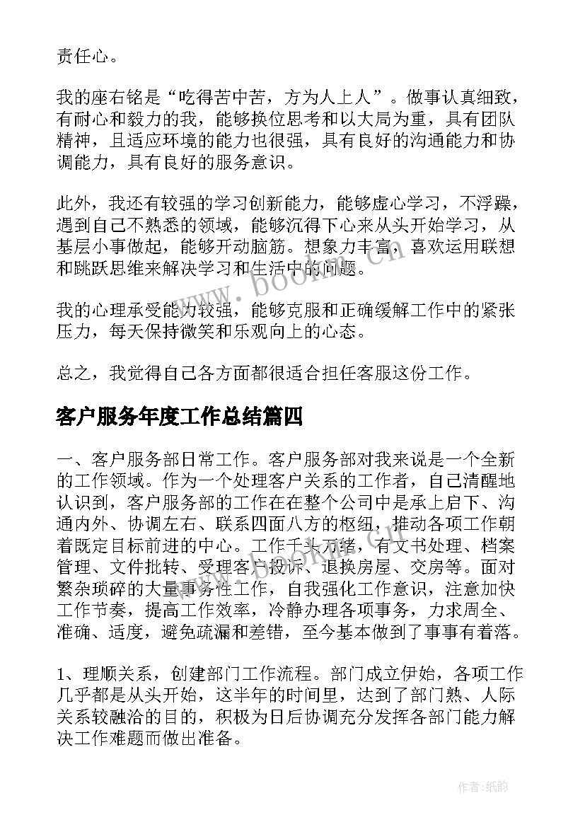 2023年客户服务年度工作总结(通用6篇)