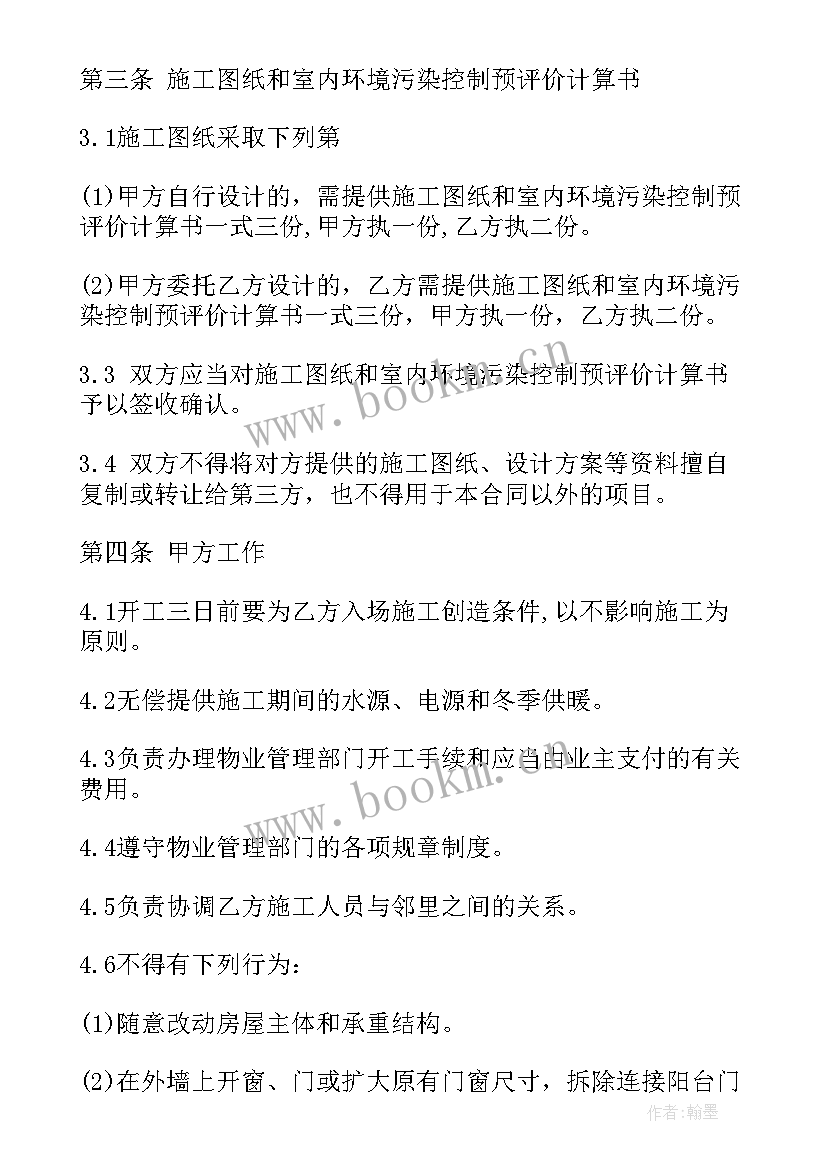 最新家具定制合同下载 北京家具买卖合同(模板8篇)