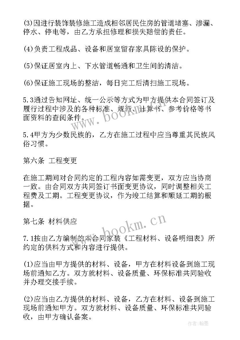 最新家具定制合同下载 北京家具买卖合同(模板8篇)