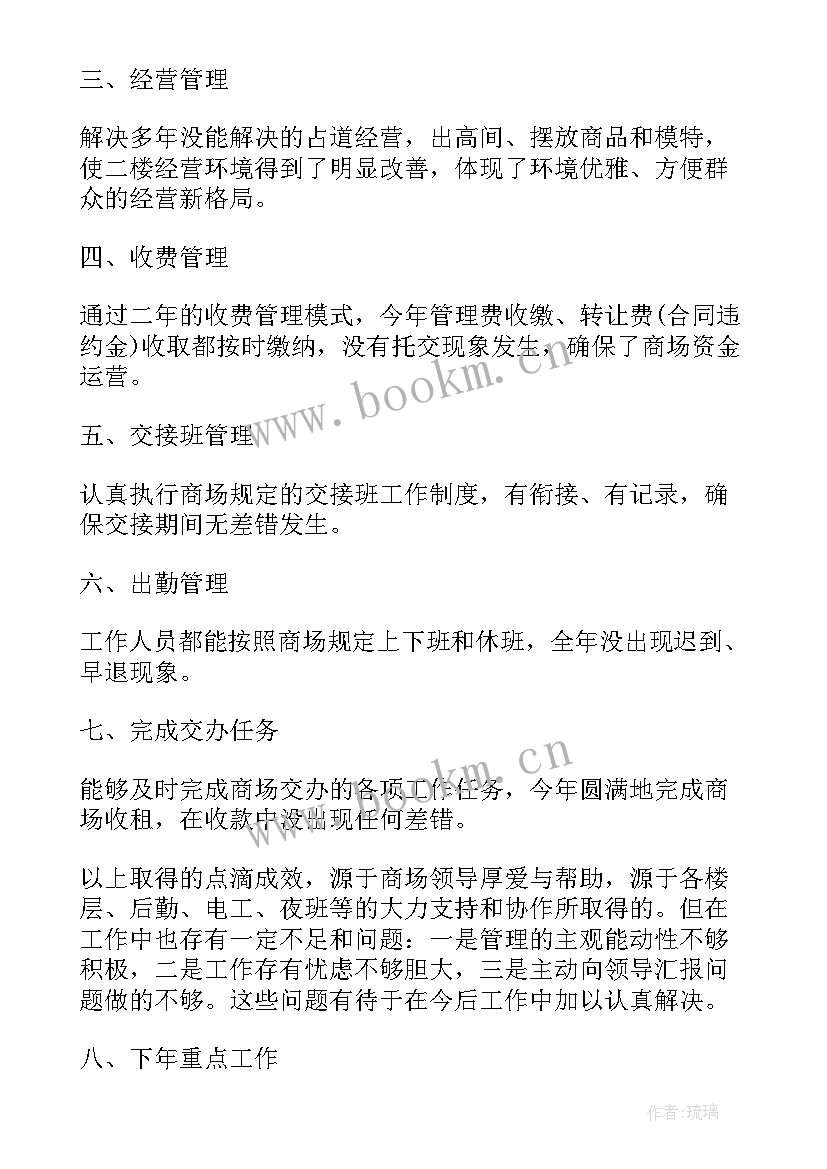 商场沟通技巧培训 商场工作总结(精选8篇)